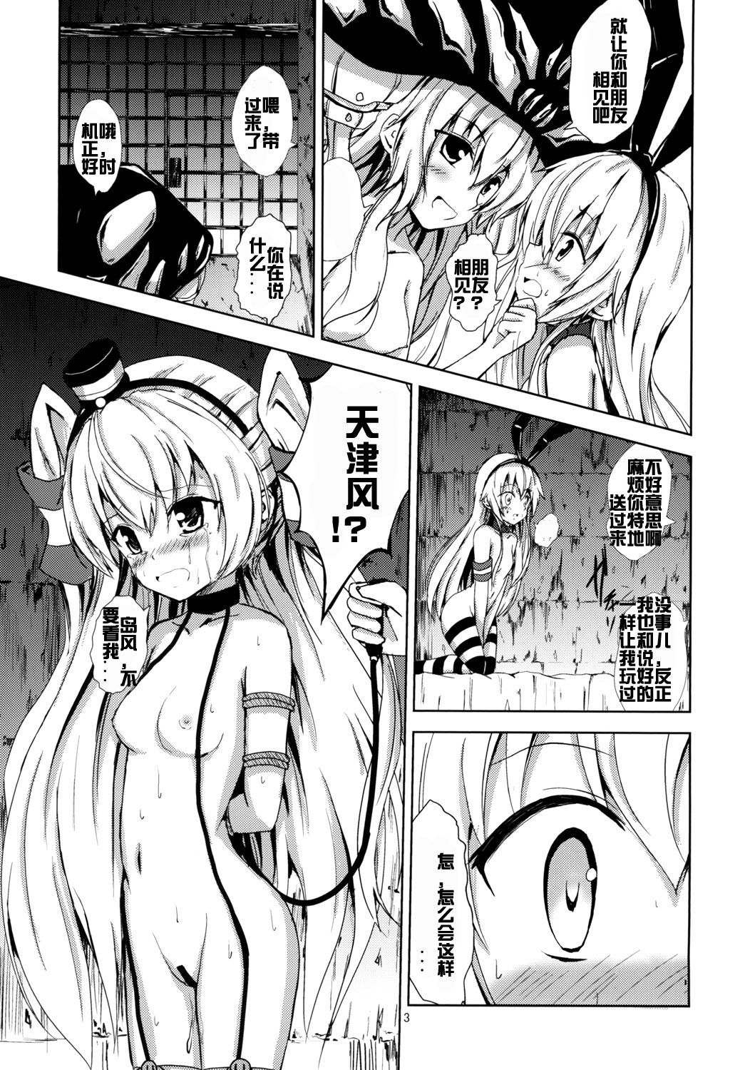 Kuubo Wo-Kyuu-chan no Shimakaze Yuri Dorei Choukyou ~Amatsukaze-chan to Issho Hen~ page 5 full