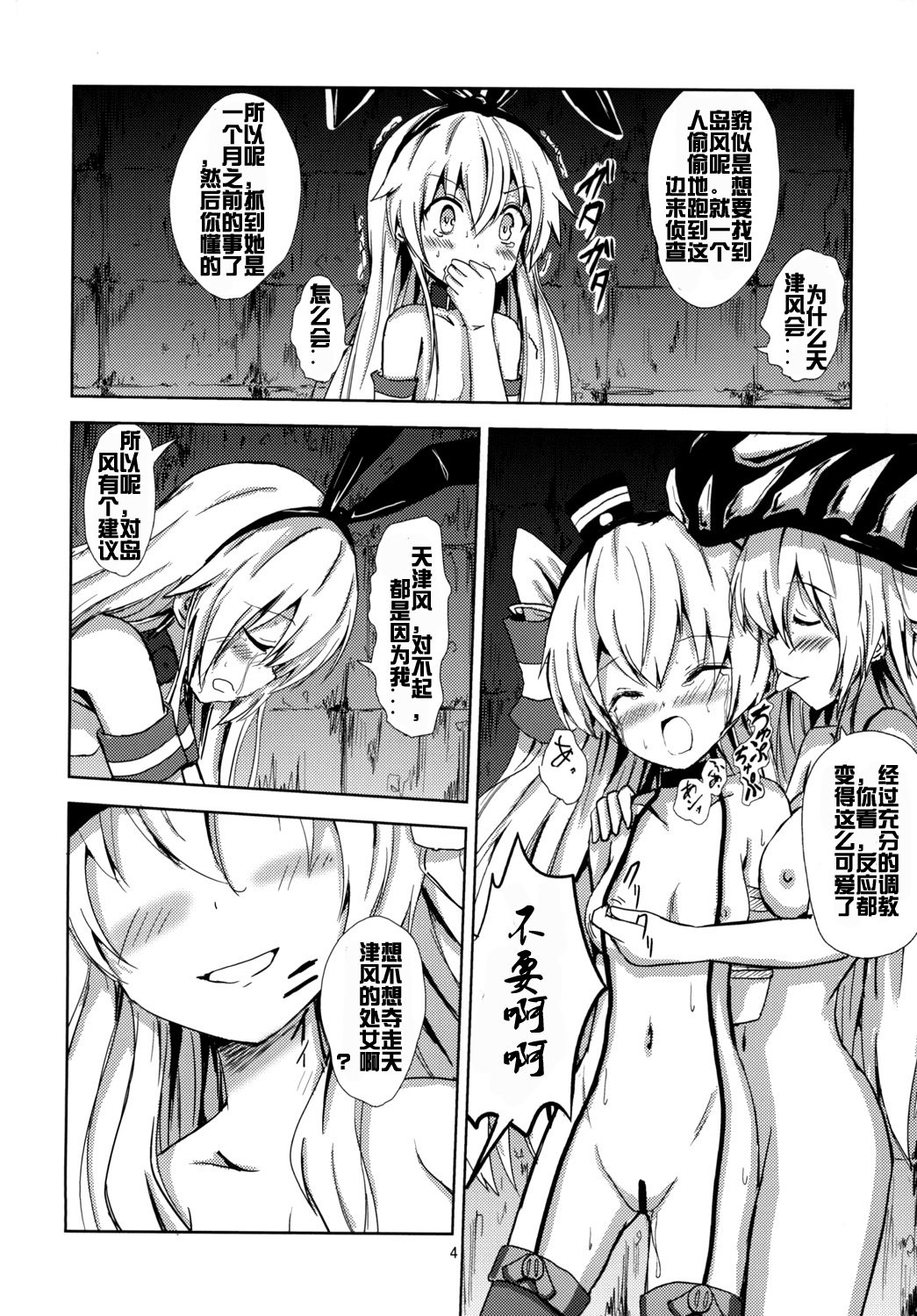 Kuubo Wo-Kyuu-chan no Shimakaze Yuri Dorei Choukyou ~Amatsukaze-chan to Issho Hen~ page 6 full