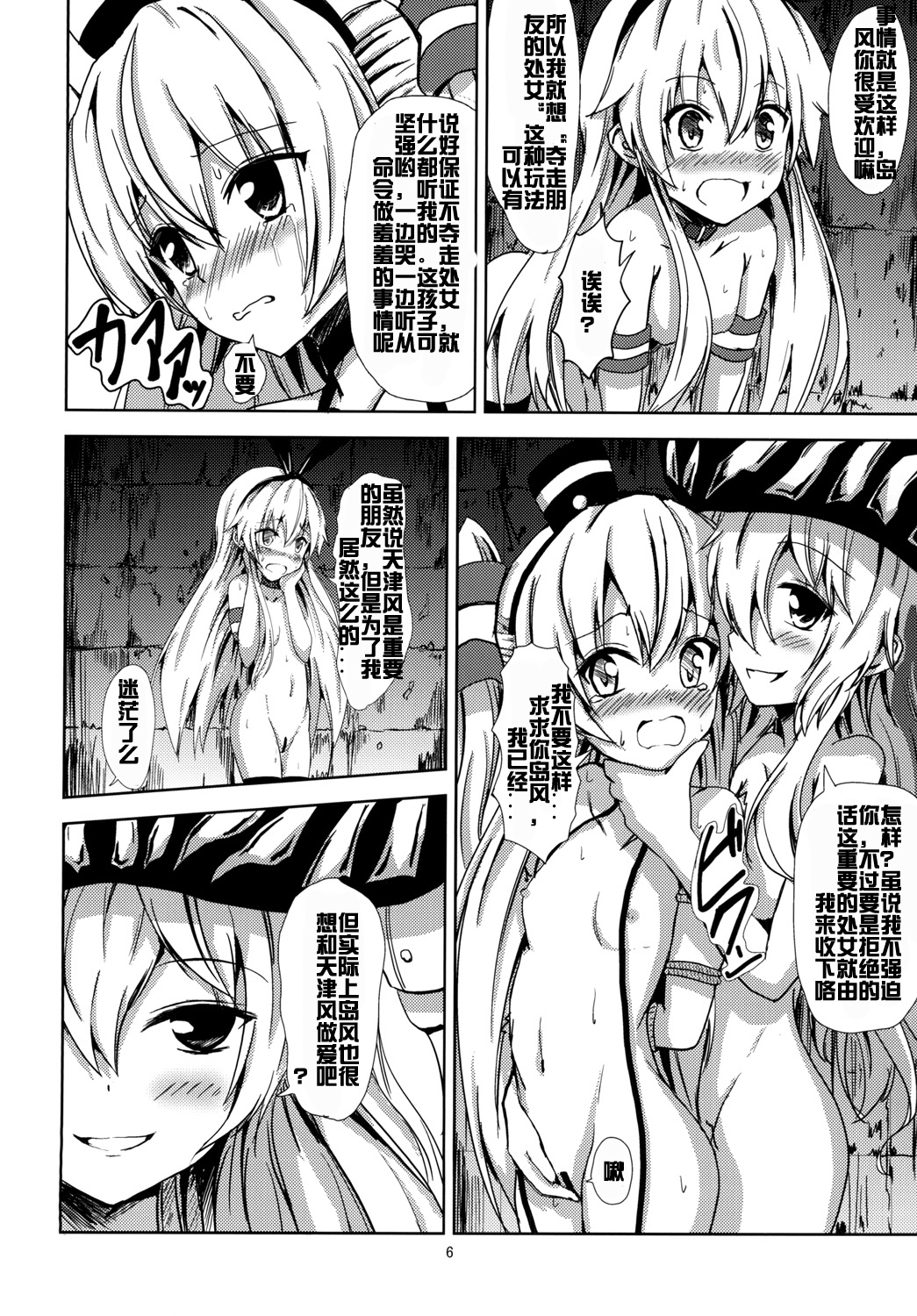Kuubo Wo-Kyuu-chan no Shimakaze Yuri Dorei Choukyou ~Amatsukaze-chan to Issho Hen~ page 8 full