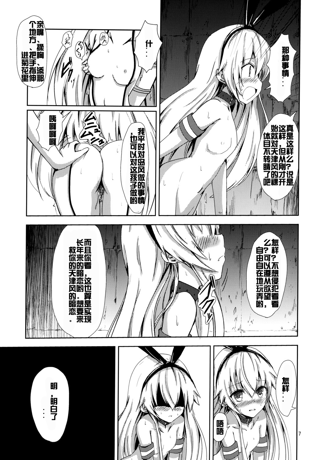Kuubo Wo-Kyuu-chan no Shimakaze Yuri Dorei Choukyou ~Amatsukaze-chan to Issho Hen~ page 9 full
