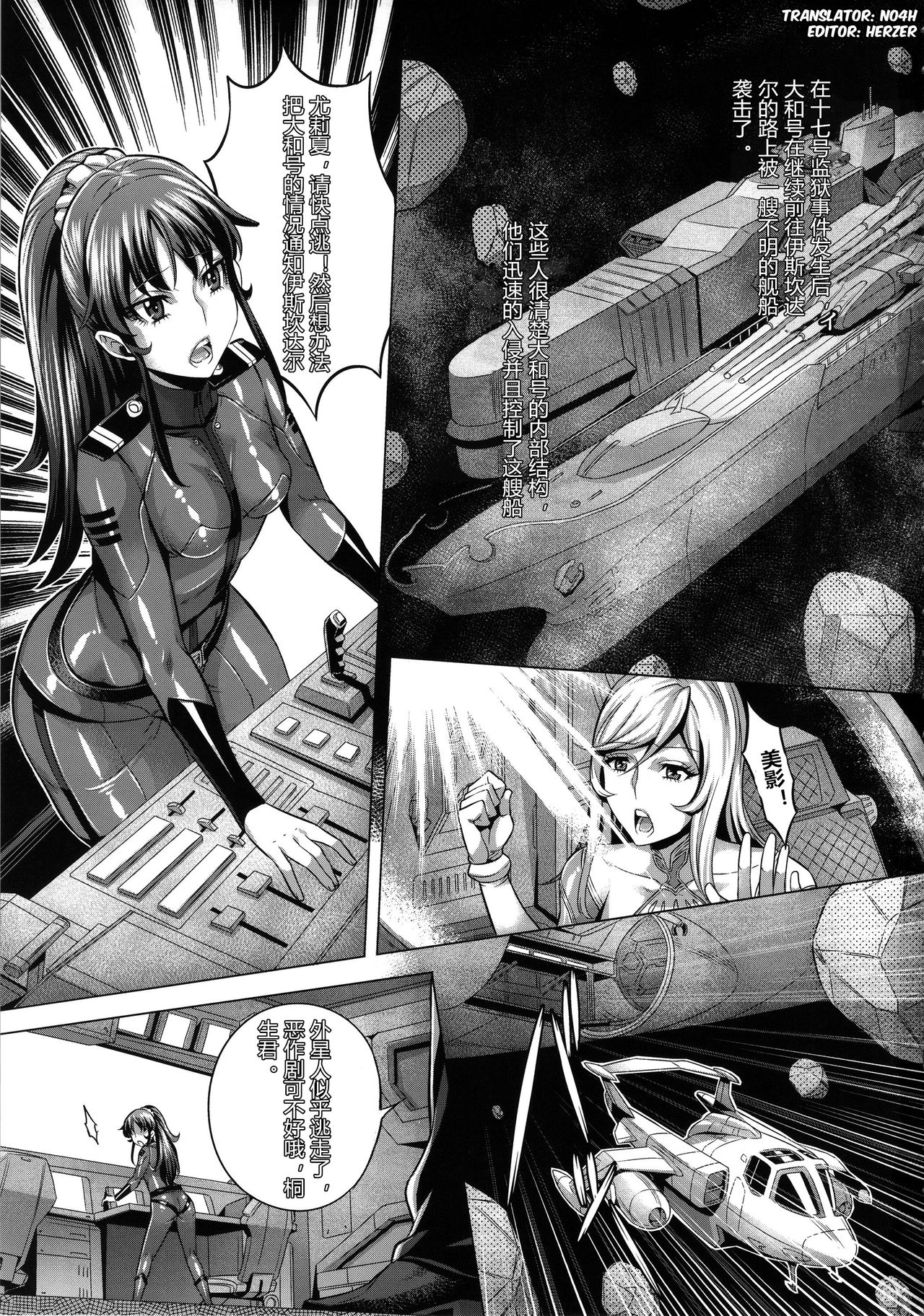 Zoku Jusei Senkan 2199 page 3 full