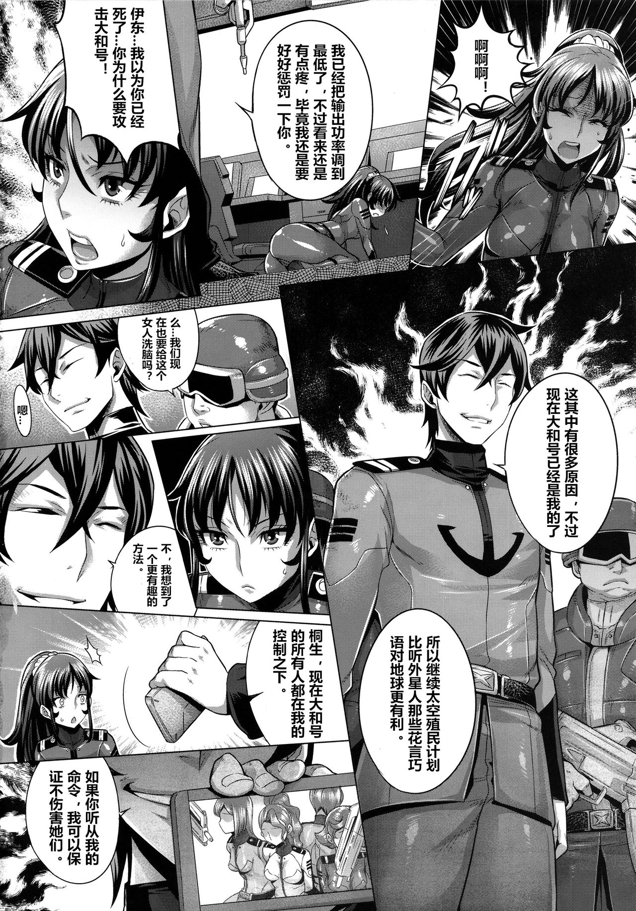 Zoku Jusei Senkan 2199 page 4 full