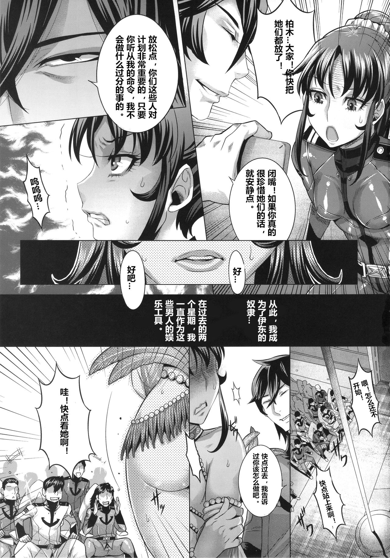 Zoku Jusei Senkan 2199 page 5 full