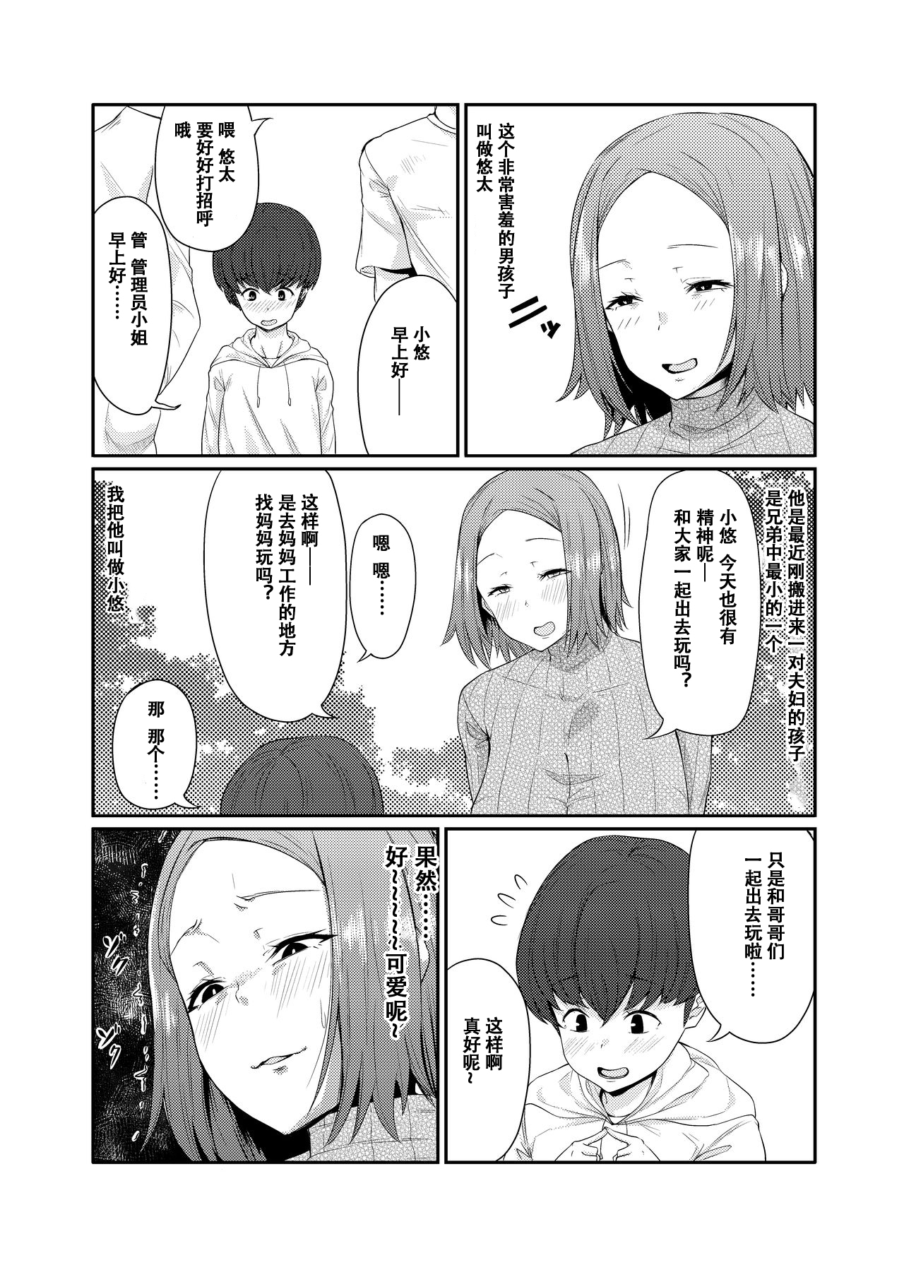 Kanrinin-san wa Mirareta!! page 3 full