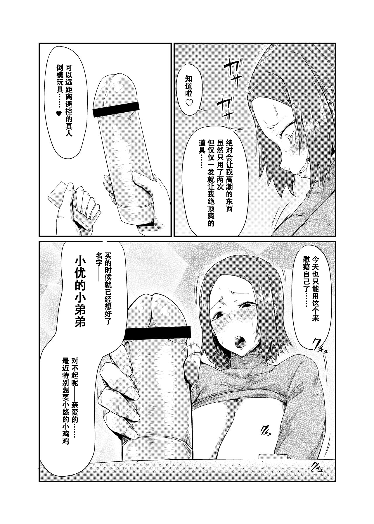 Kanrinin-san wa Mirareta!! page 9 full