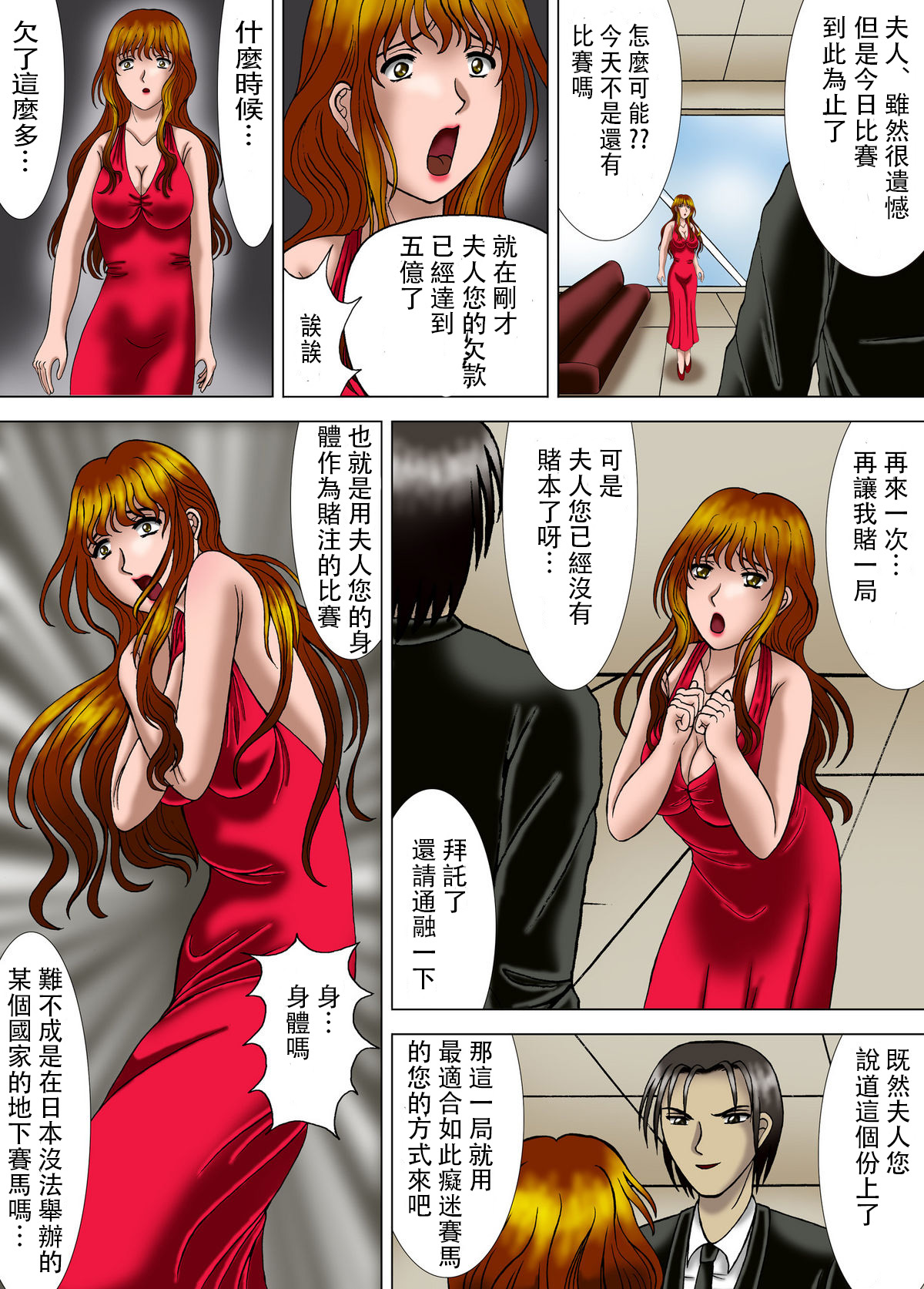 Bajoku Fujin page 4 full