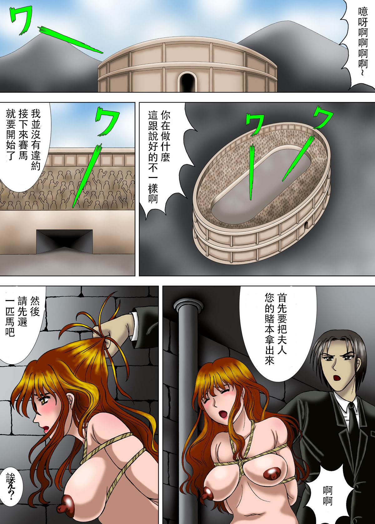 Bajoku Fujin page 6 full