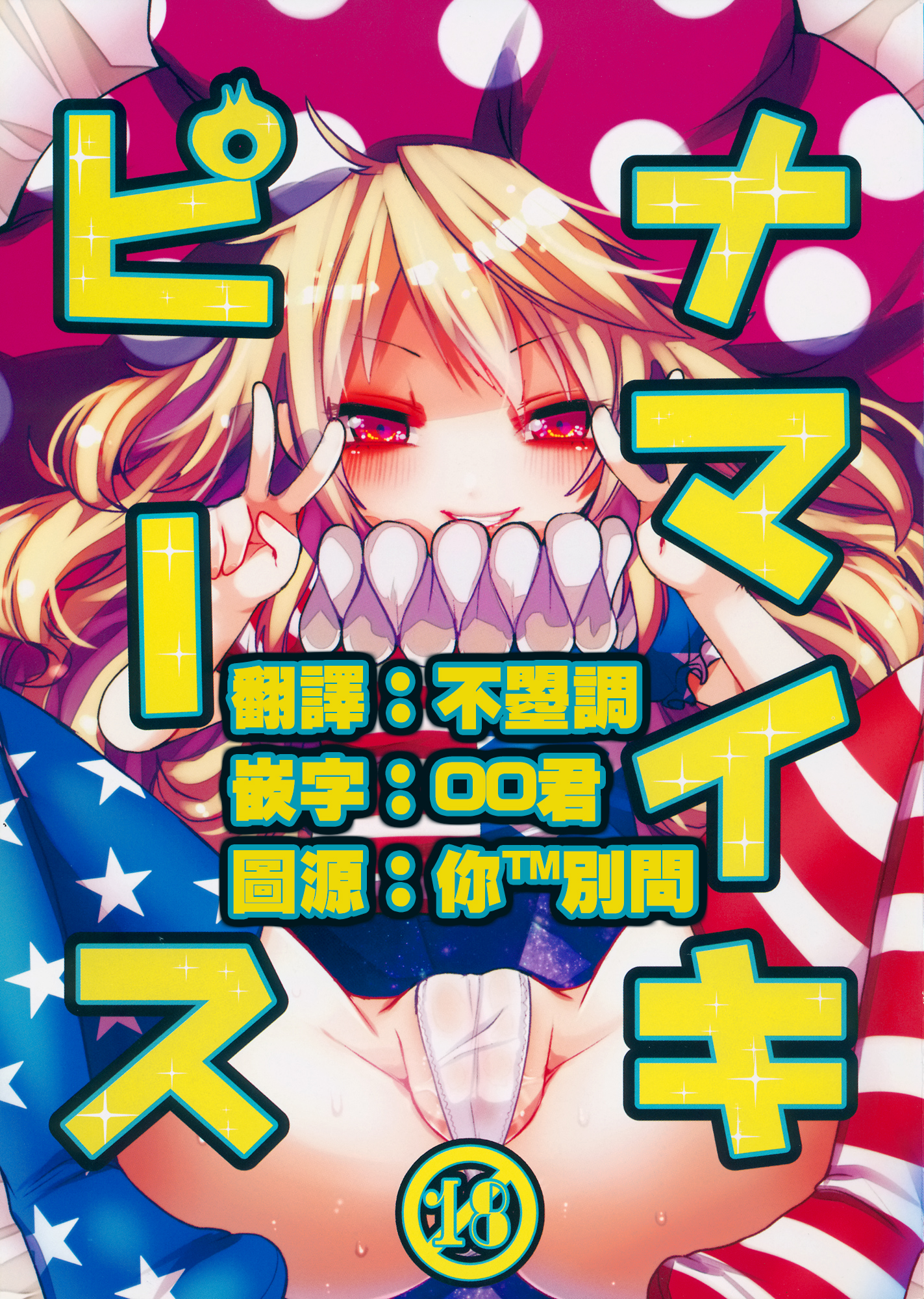 Namaiki Piece page 1 full