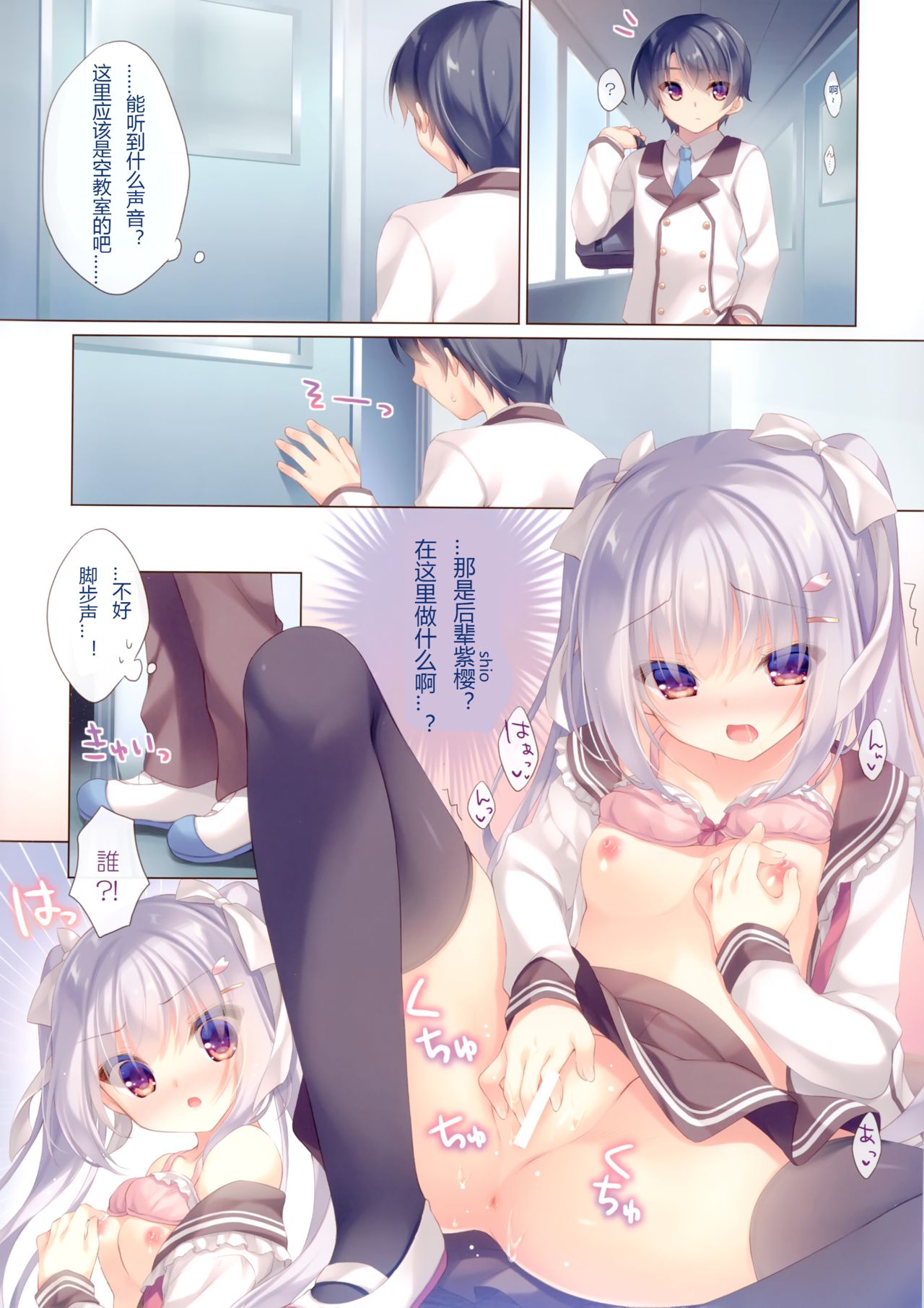 Senpai koko de shimasen ka? page 4 full