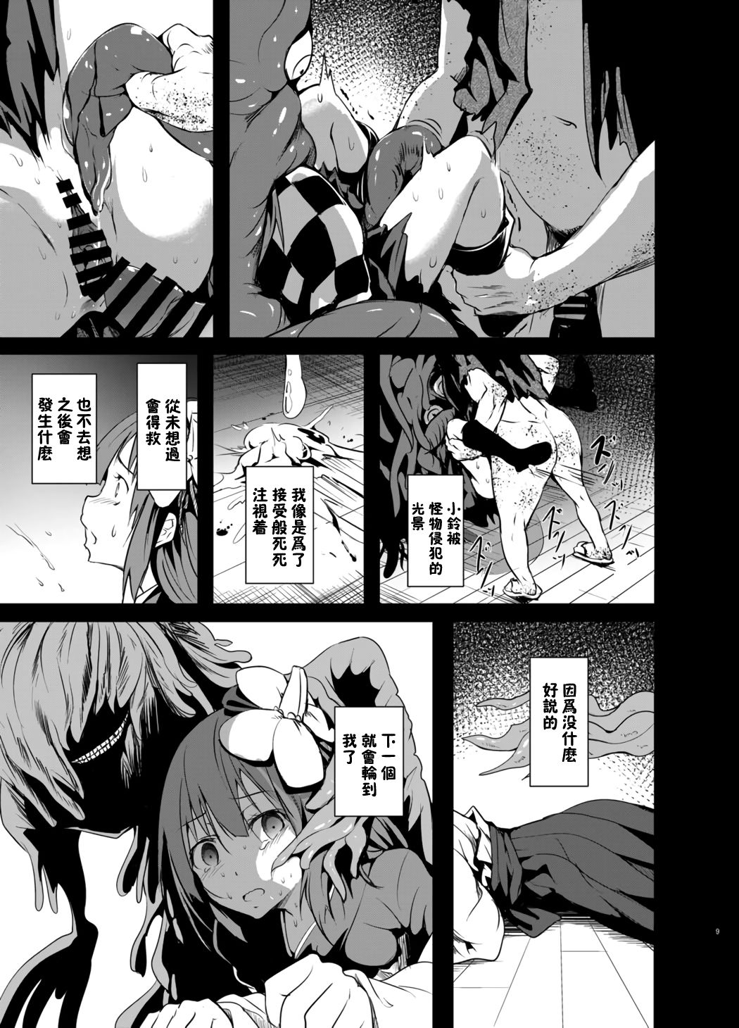 Gensou Kijuu Kuukan Go page 10 full