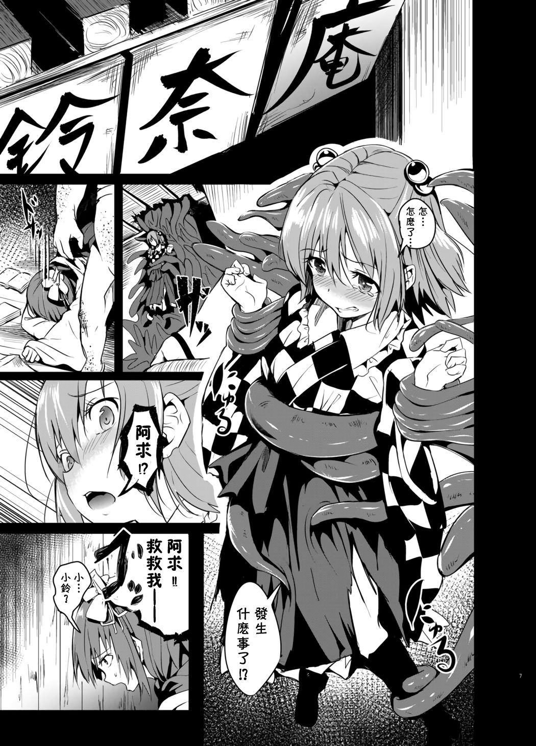 Gensou Kijuu Kuukan Go page 6 full