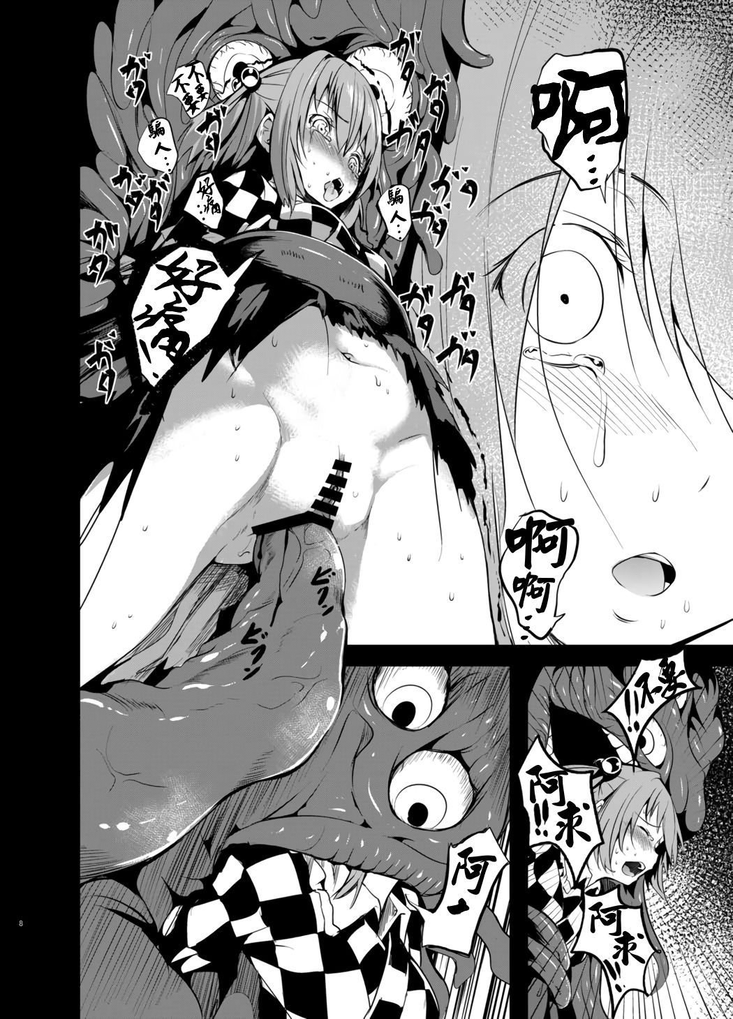 Gensou Kijuu Kuukan Go page 7 full