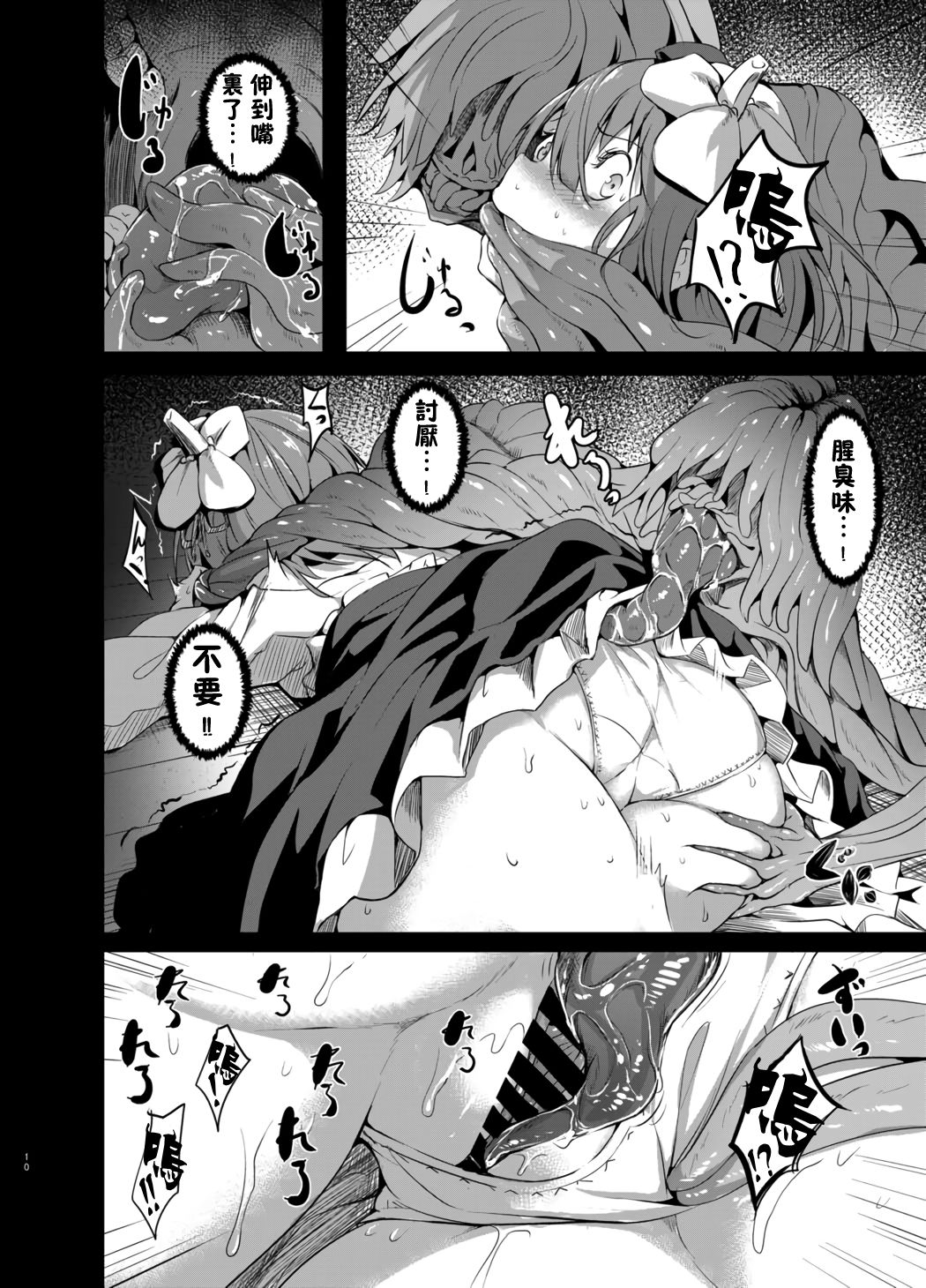Gensou Kijuu Kuukan Go page 8 full