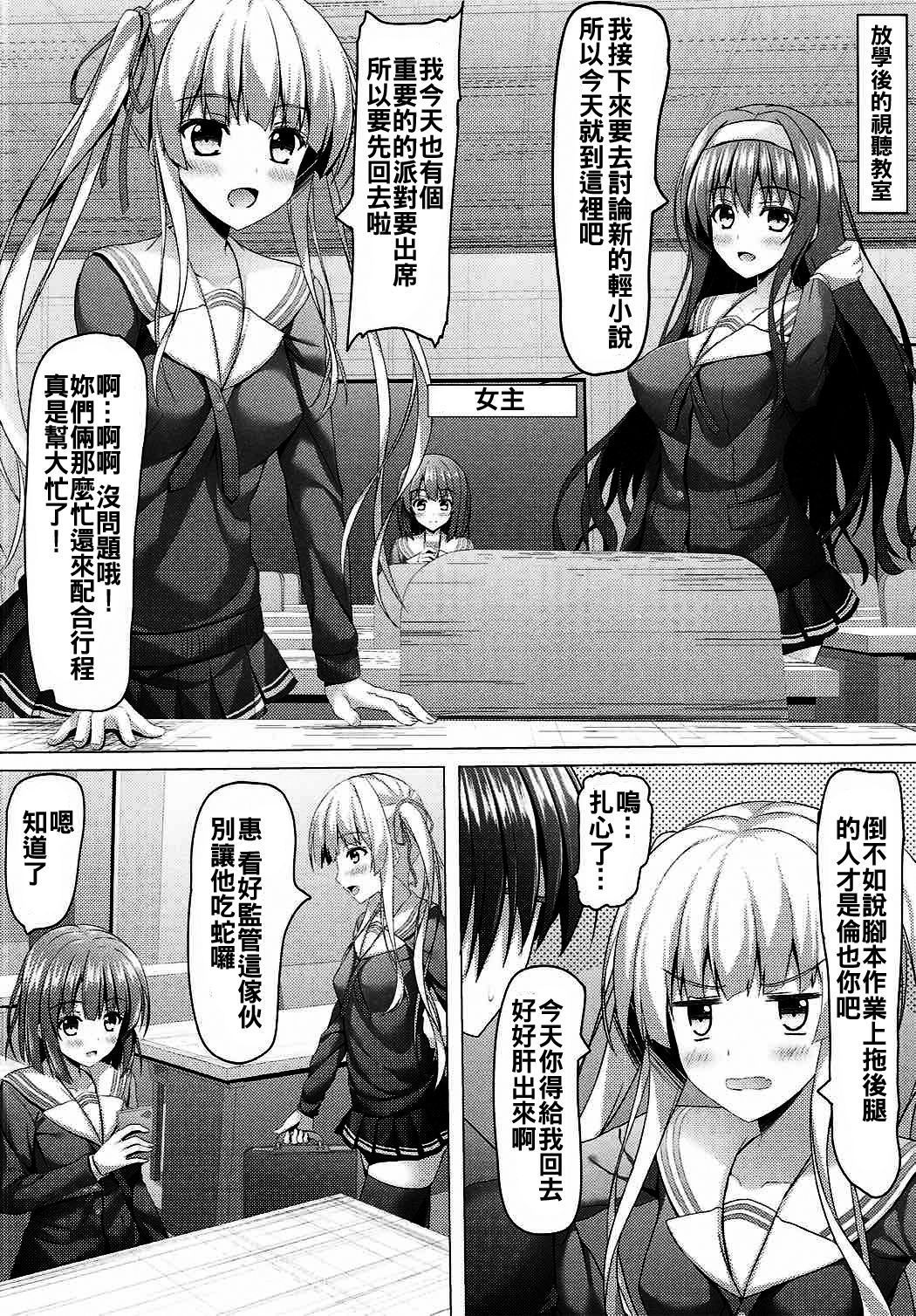 Saenai Main Heroine no H na Yuuwaku page 4 full