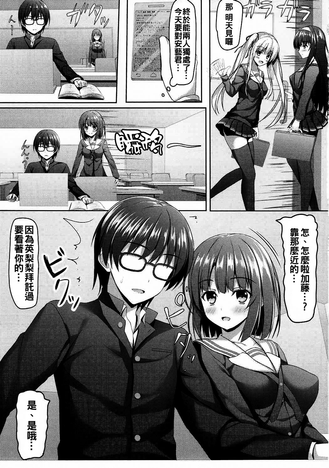 Saenai Main Heroine no H na Yuuwaku page 5 full