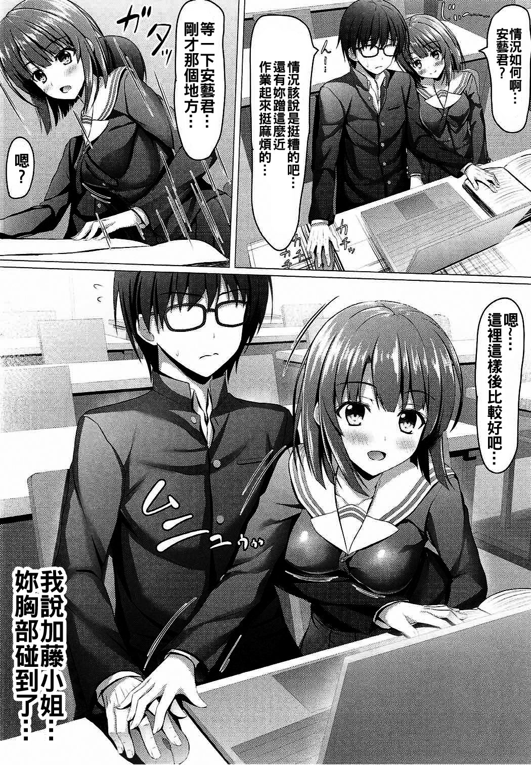 Saenai Main Heroine no H na Yuuwaku page 6 full