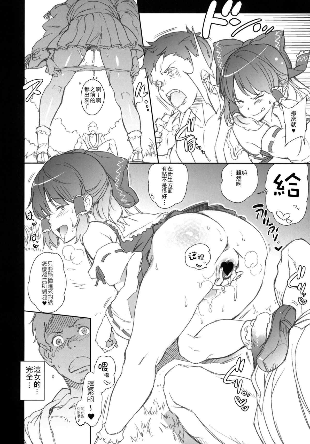 Kyoushoujo - Lunatic Girl page 4 full