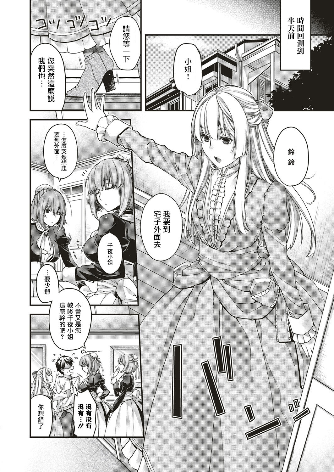 Amadeus ~Juugoya~ page 5 full