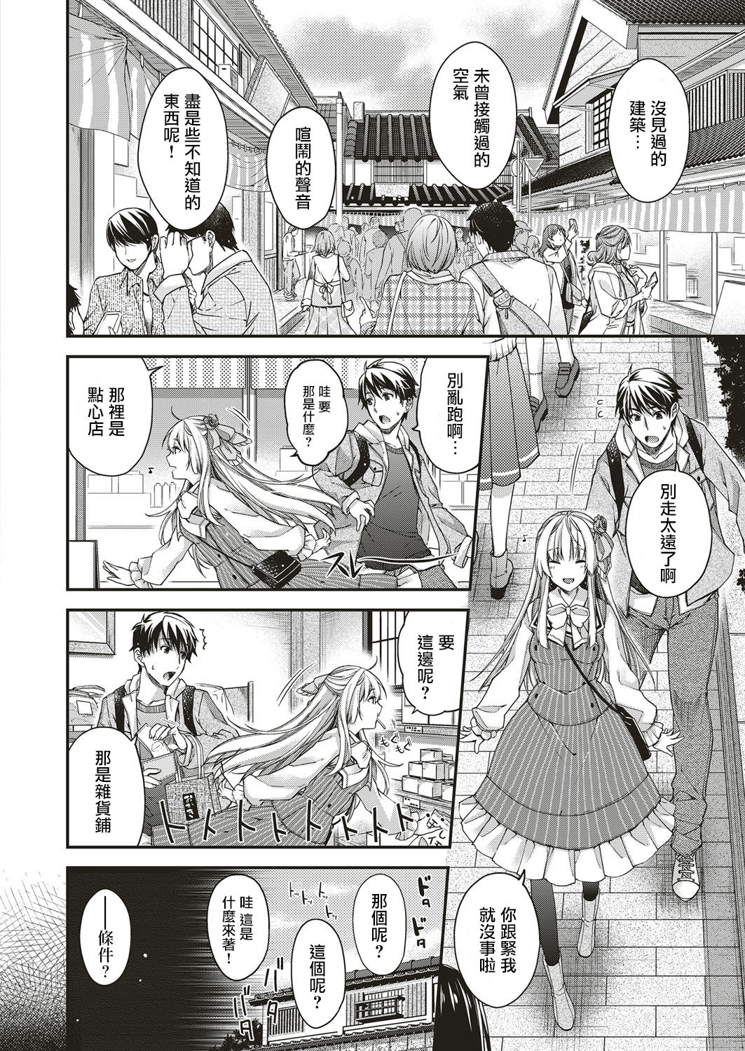 Amadeus ~Juugoya~ page 7 full