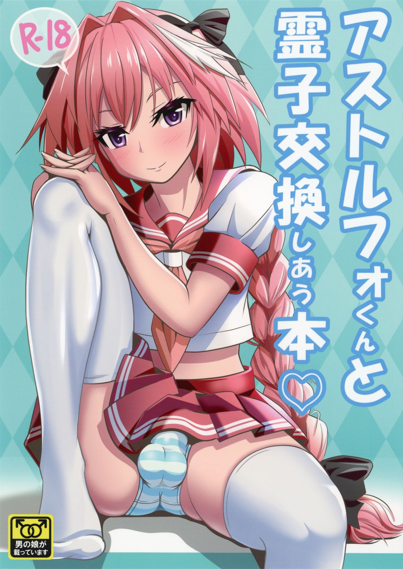 Astolfo-kun to Ryoushi Koukan Shiau Hon page 1 full
