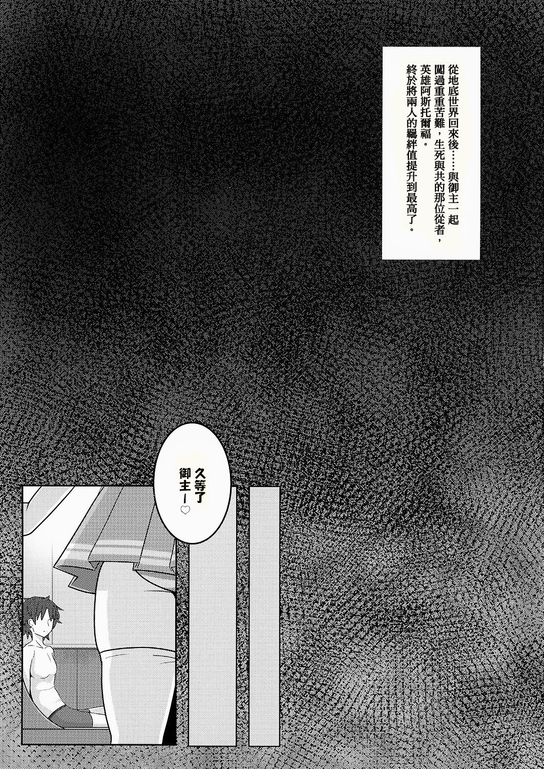 Astolfo-kun to Ryoushi Koukan Shiau Hon page 4 full