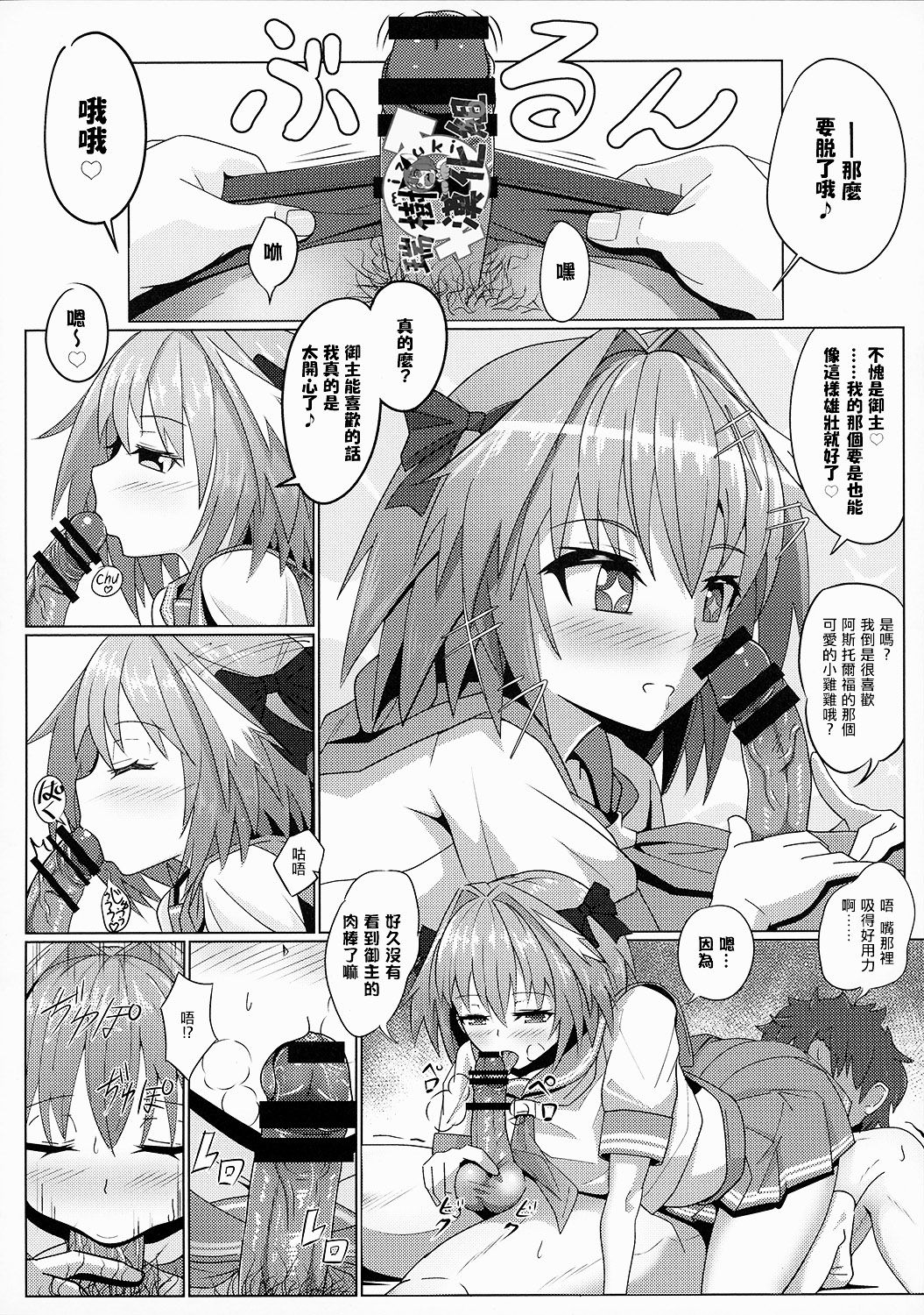 Astolfo-kun to Ryoushi Koukan Shiau Hon page 7 full