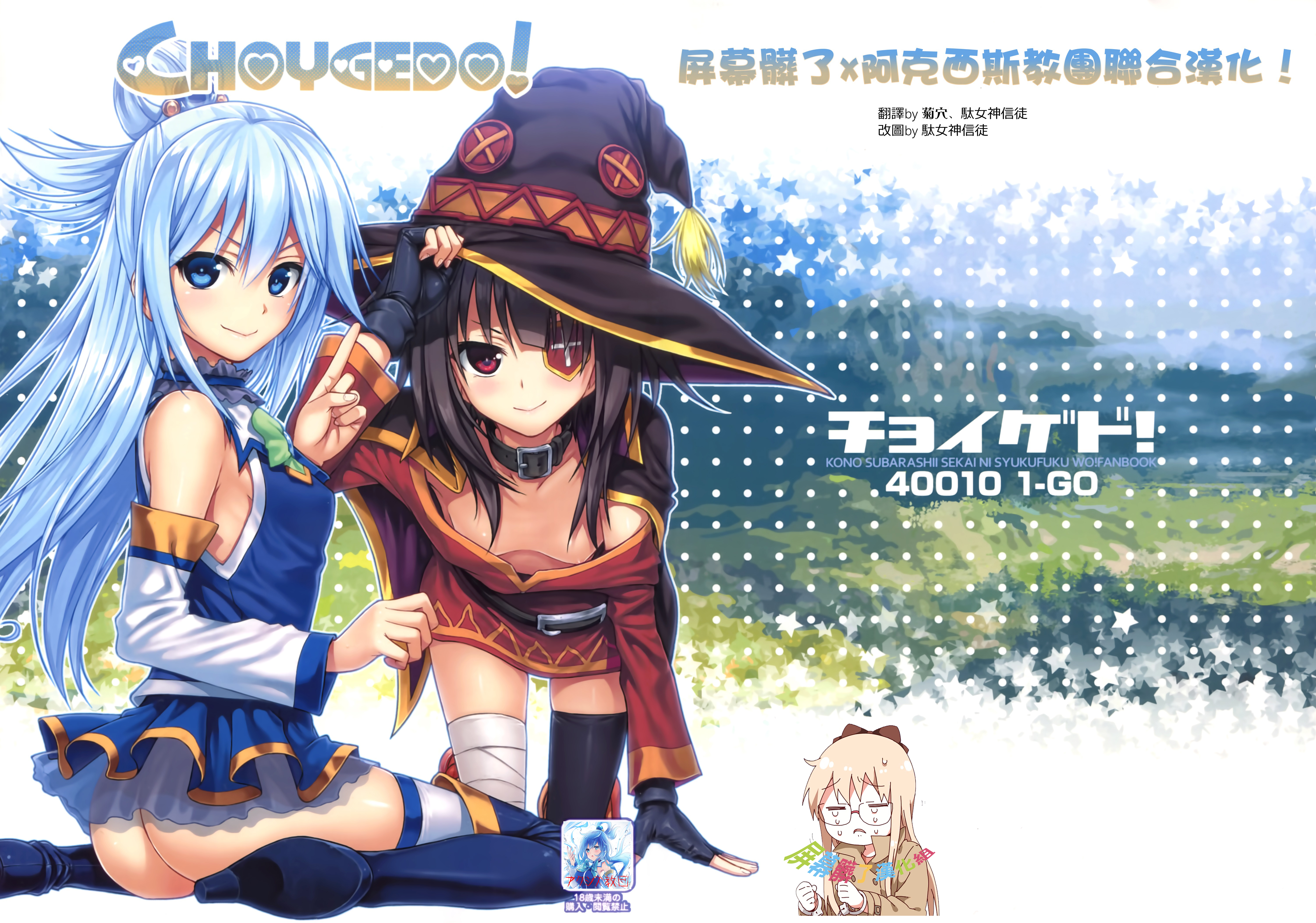 CHOYGEDO! page 1 full