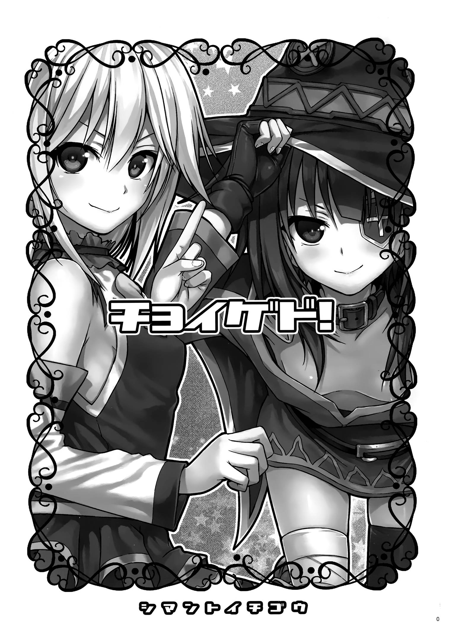 CHOYGEDO! page 4 full