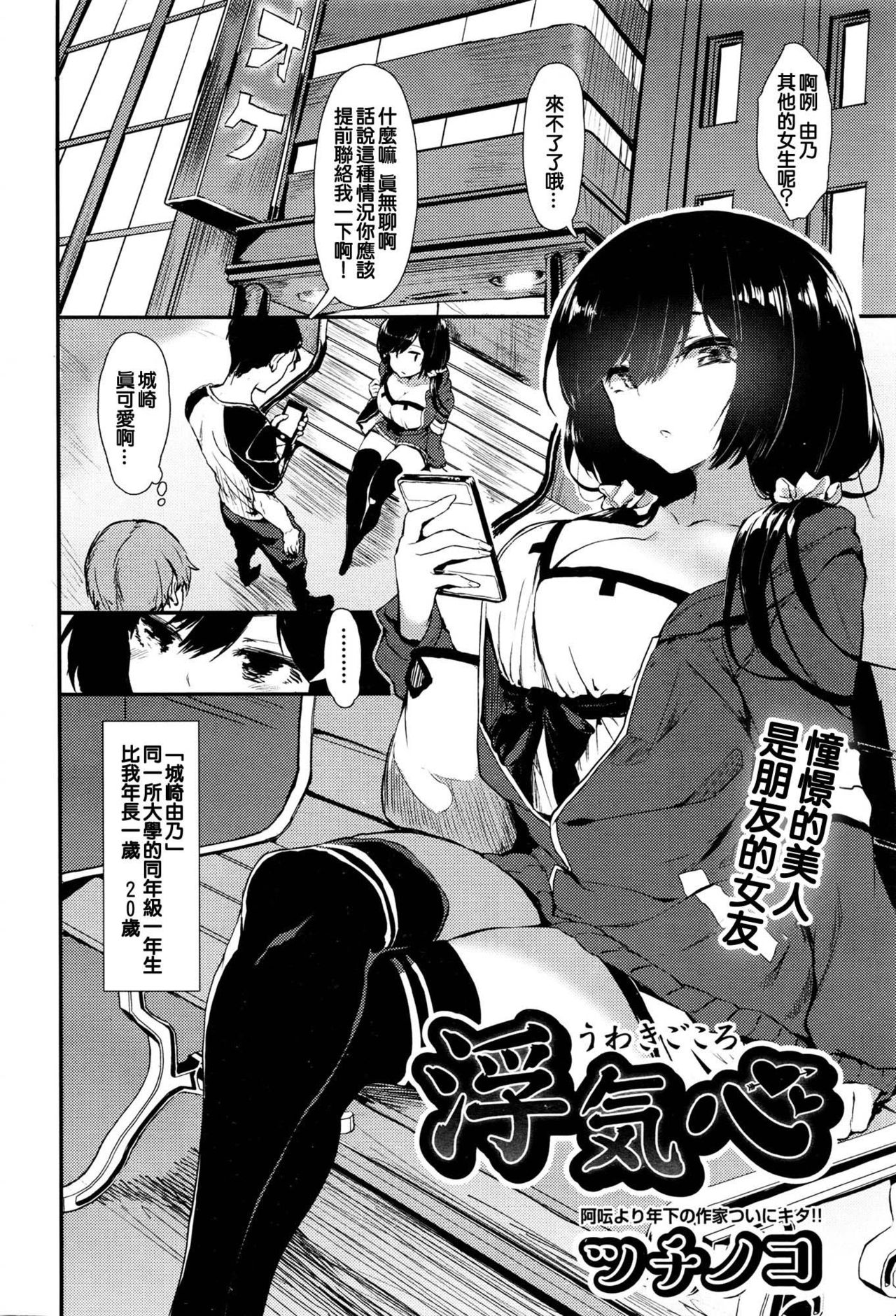 Uwaki Gokoro | 浮气心 page 2 full