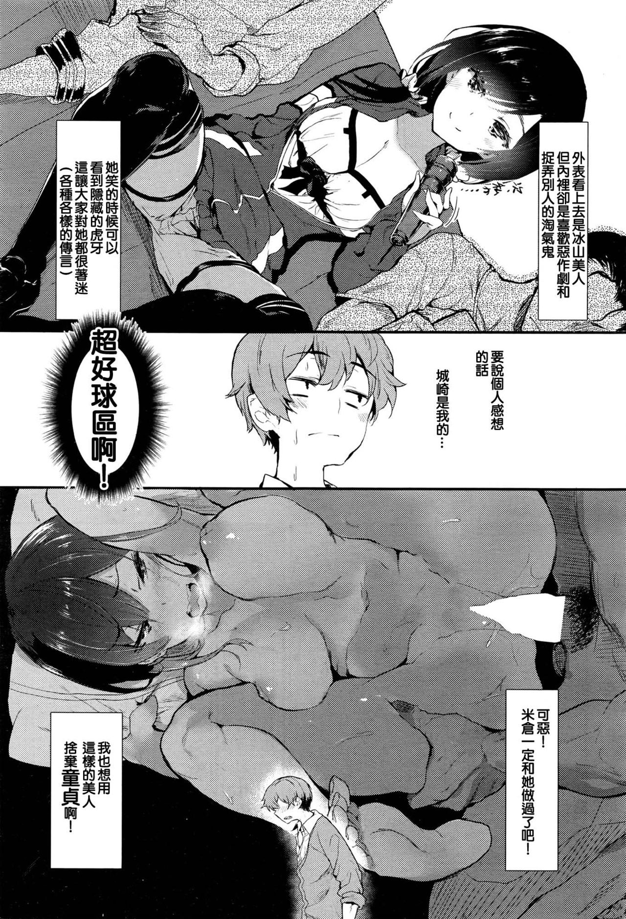 Uwaki Gokoro | 浮气心 page 3 full