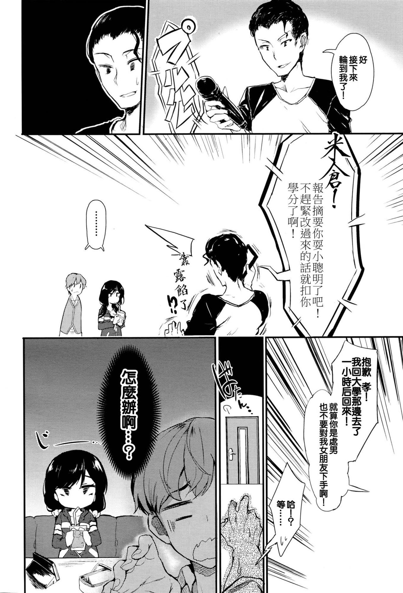 Uwaki Gokoro | 浮气心 page 4 full