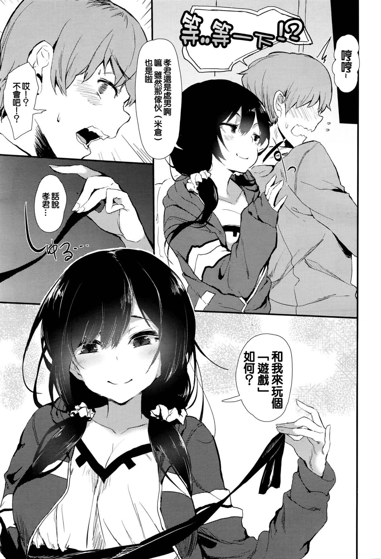 Uwaki Gokoro | 浮气心 page 5 full