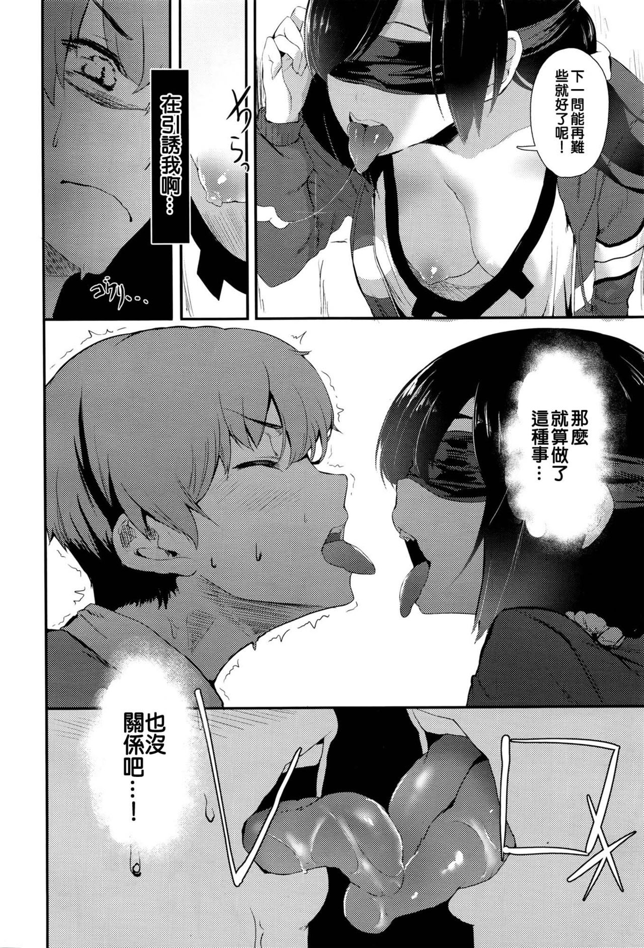 Uwaki Gokoro | 浮气心 page 8 full