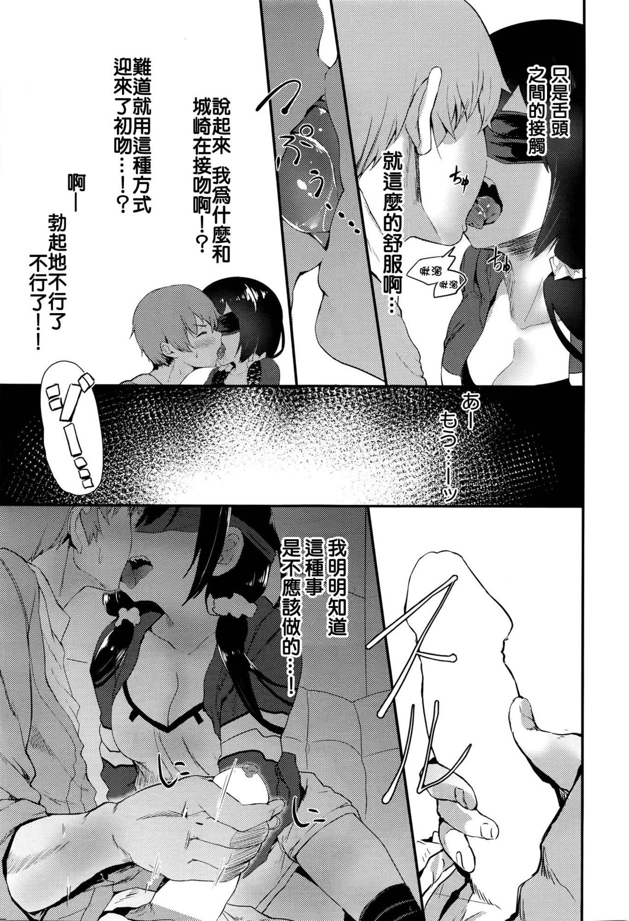 Uwaki Gokoro | 浮气心 page 9 full