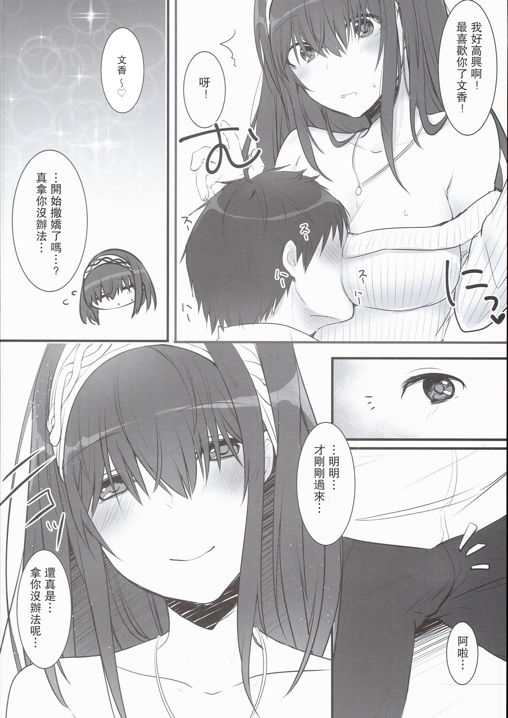 Fuyunoka page 7 full