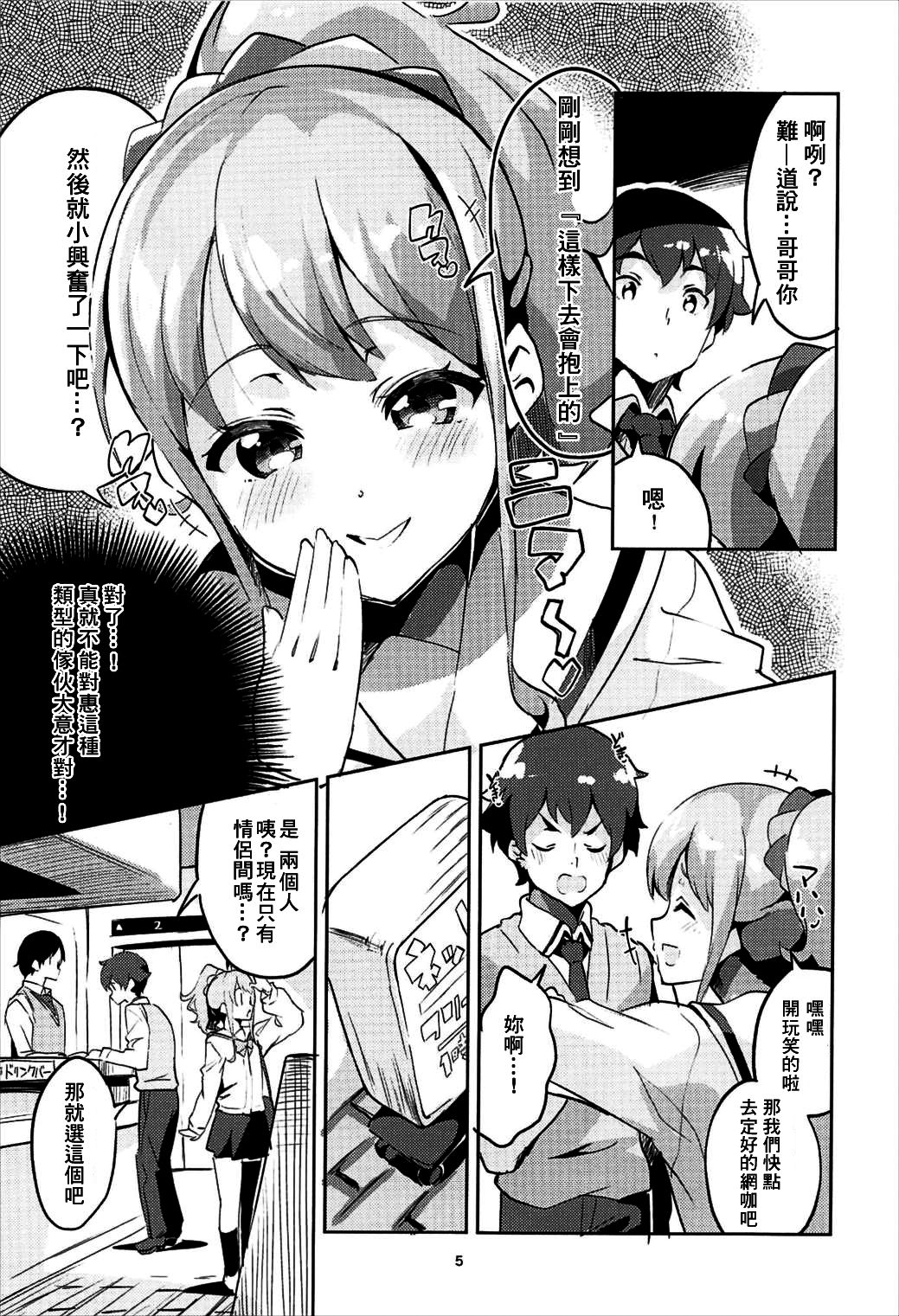Jinno Megumi to NeCafe no Couple Seat de Ichaicha suru Hon page 5 full