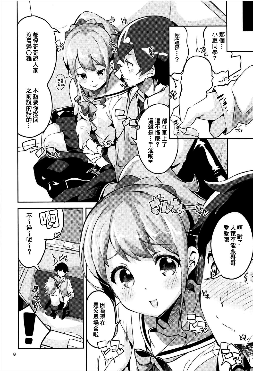 Jinno Megumi to NeCafe no Couple Seat de Ichaicha suru Hon page 8 full