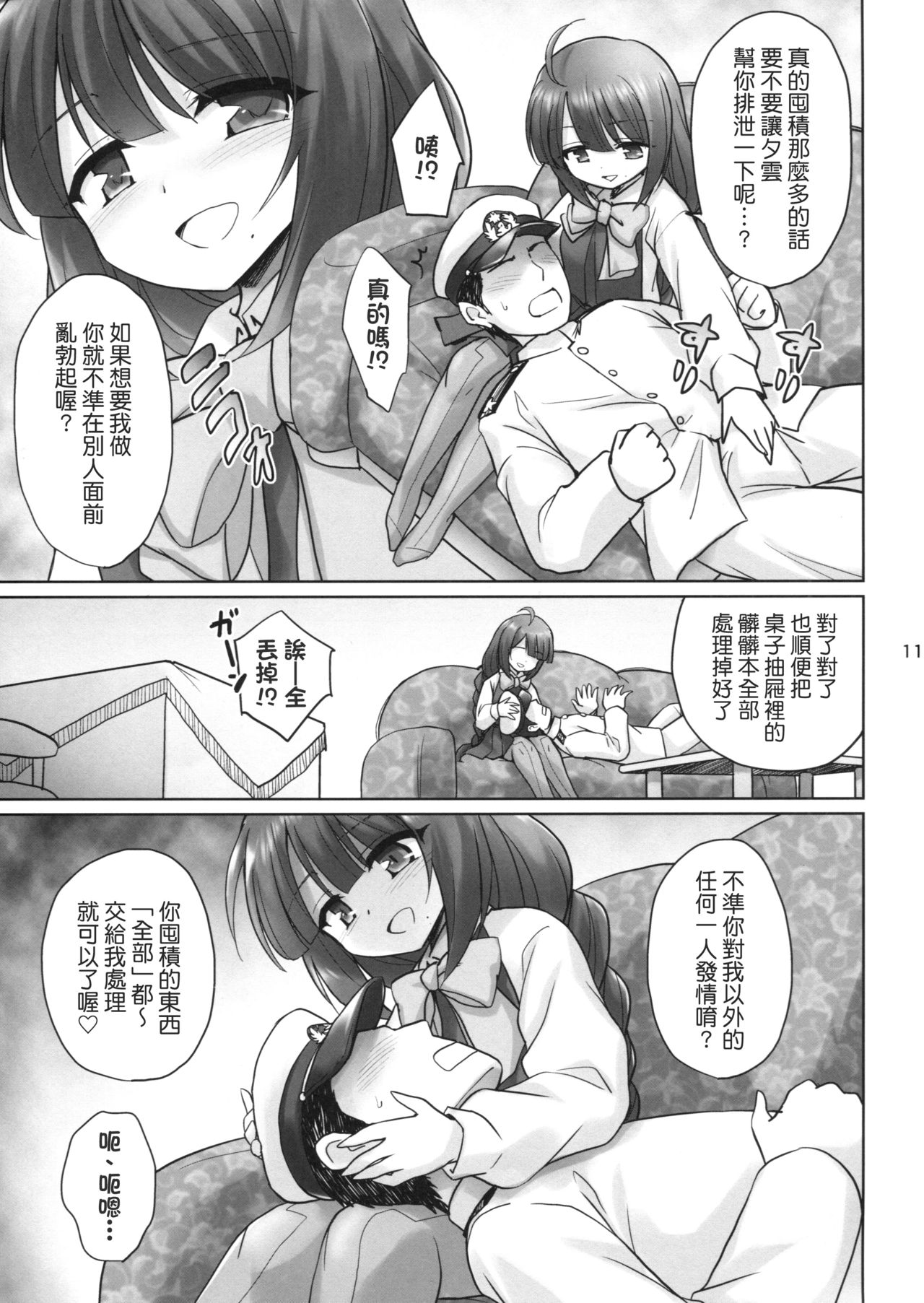 Yuugumo no Chinjufu page 10 full