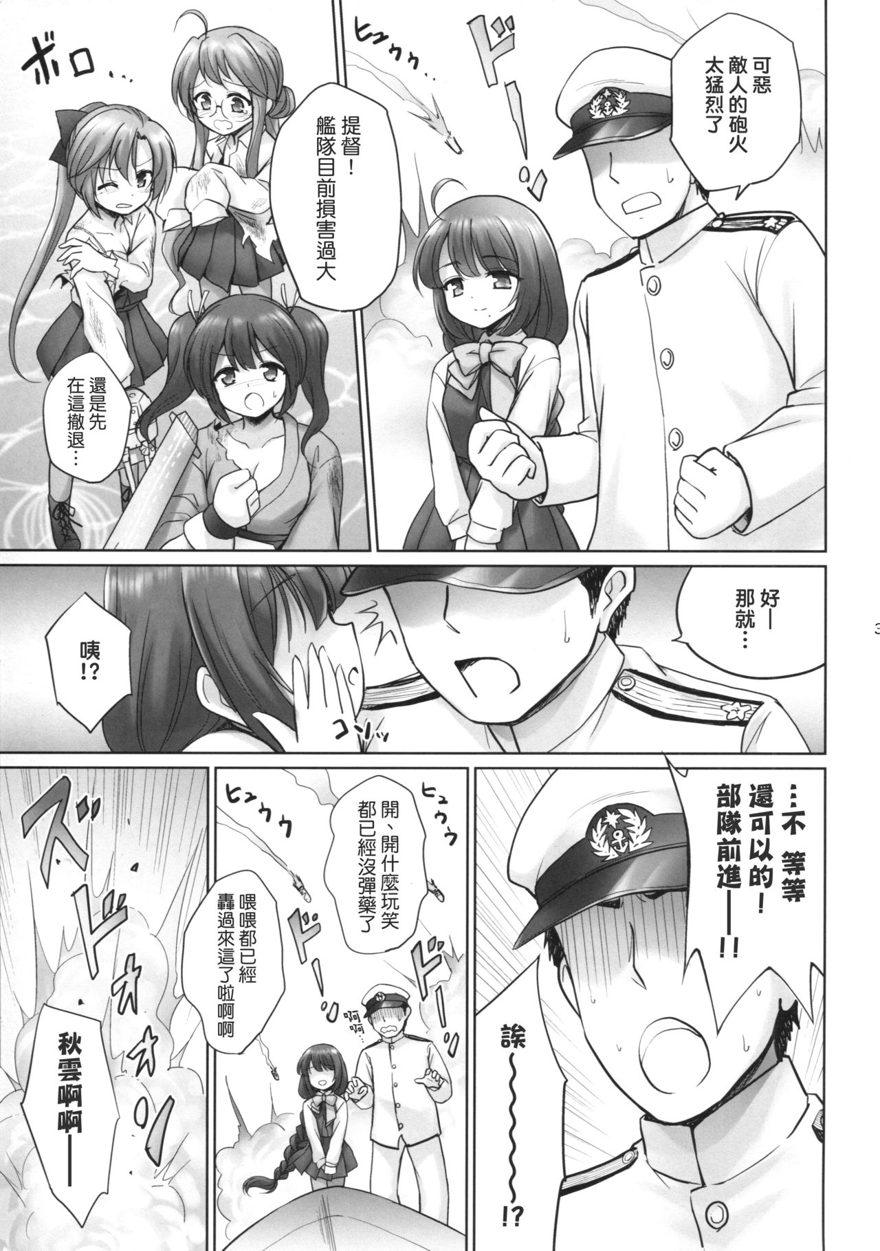 Yuugumo no Chinjufu page 2 full