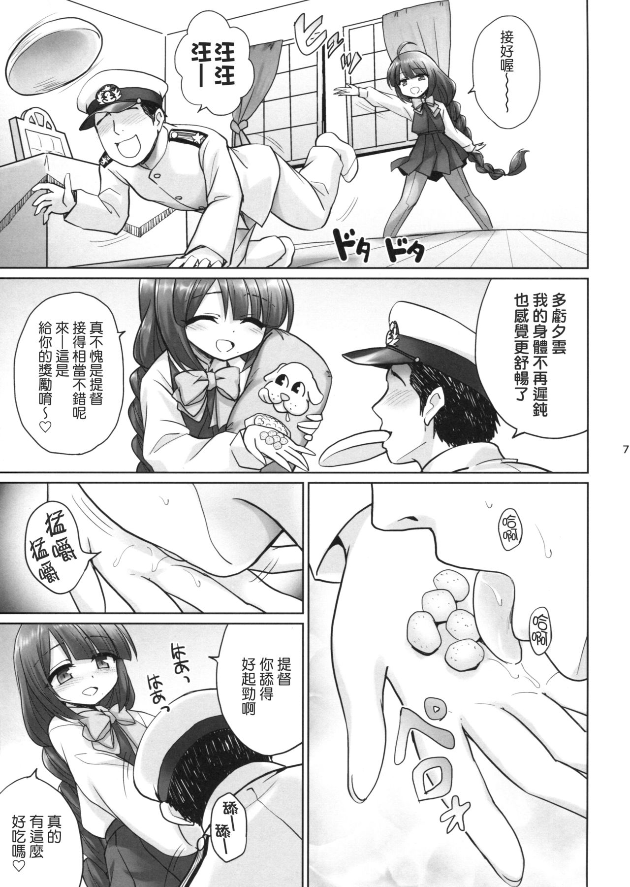 Yuugumo no Chinjufu page 6 full