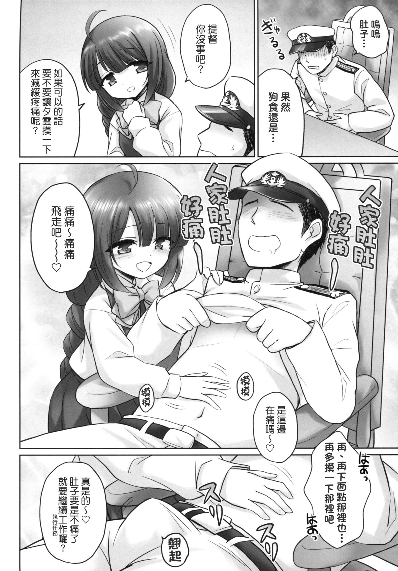 Yuugumo no Chinjufu page 7 full
