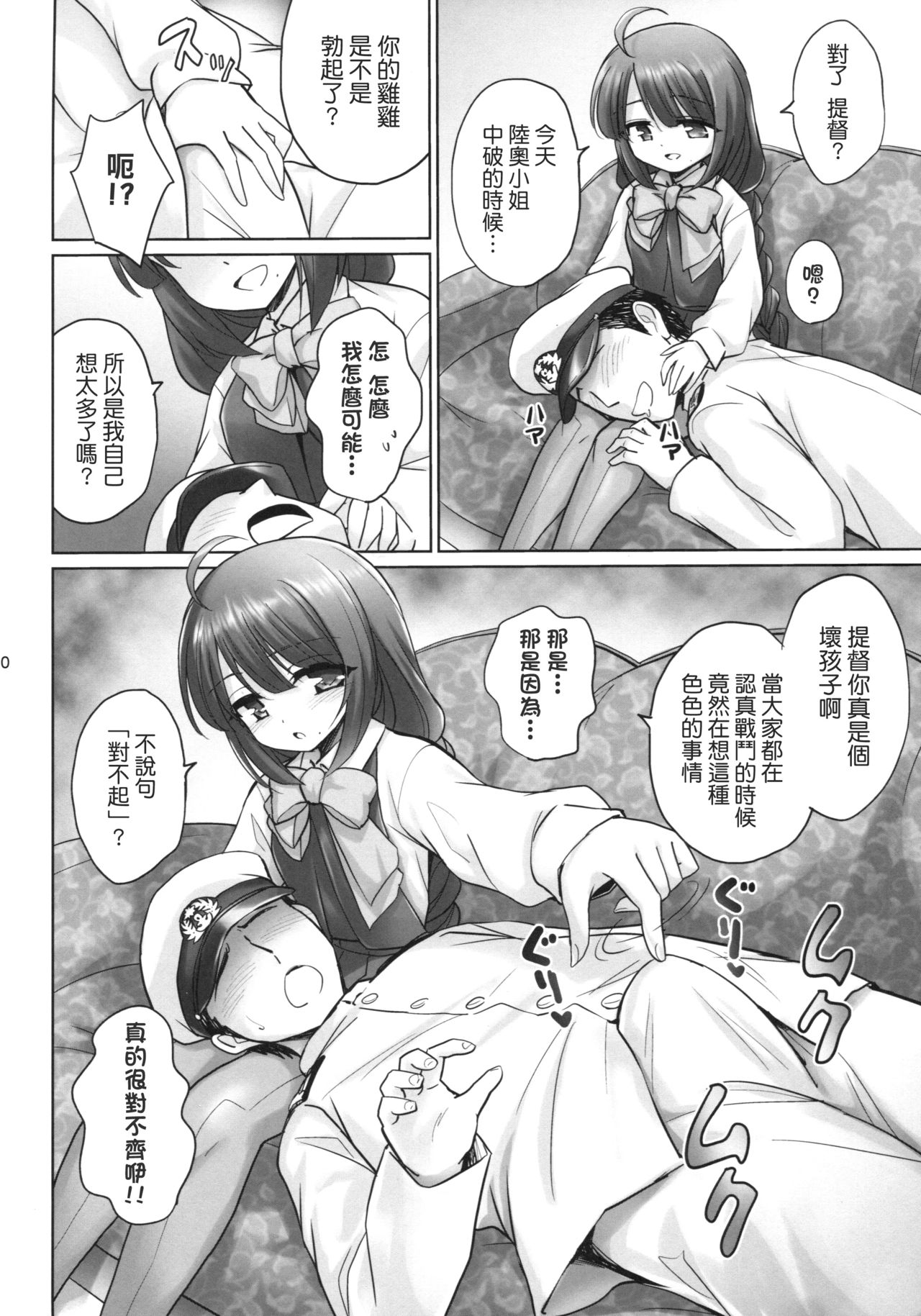 Yuugumo no Chinjufu page 9 full