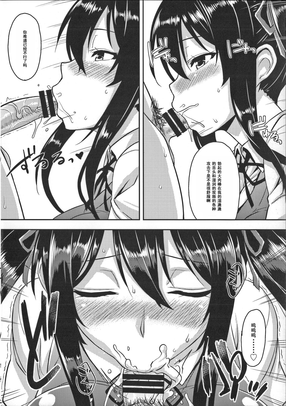 Shitataru Kanojo Tokuten page 6 full