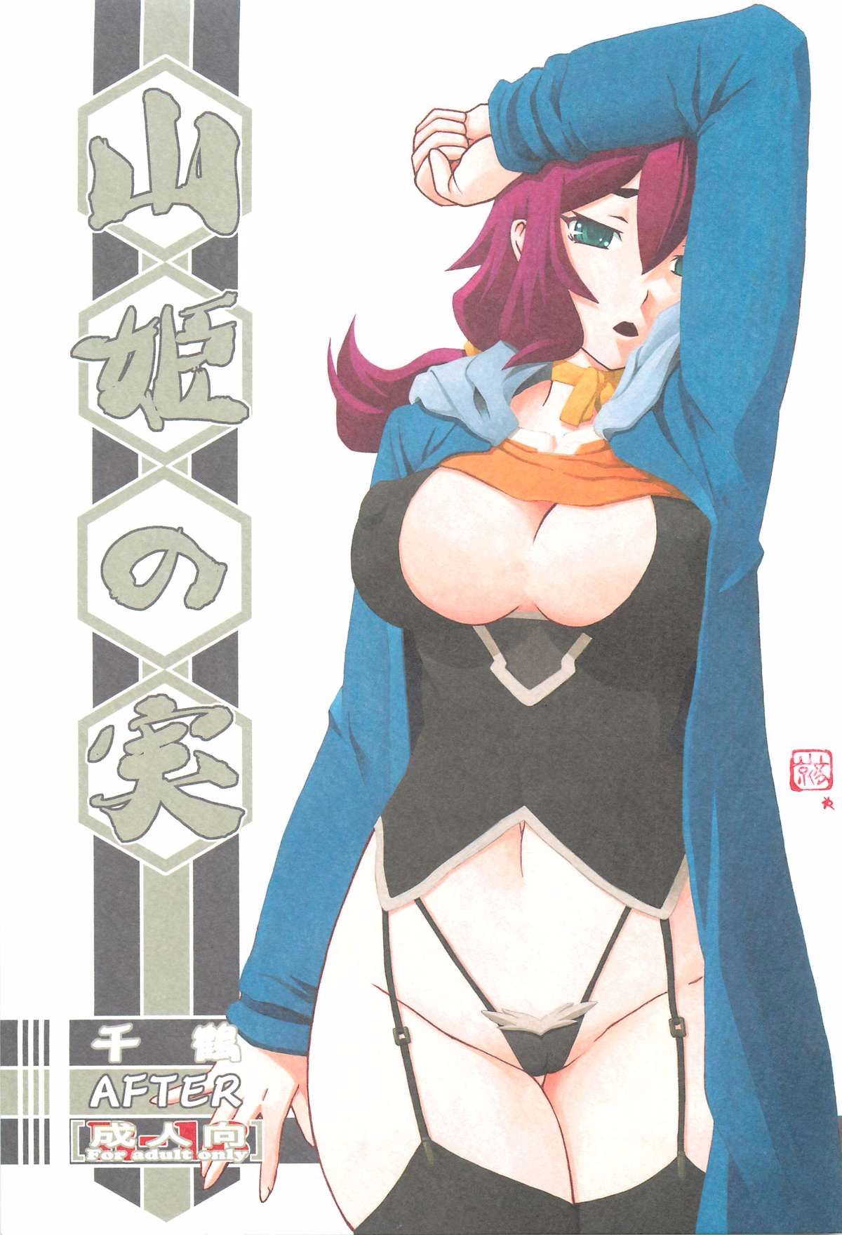 Akebi no Mi - Chizuru AFTER page 1 full