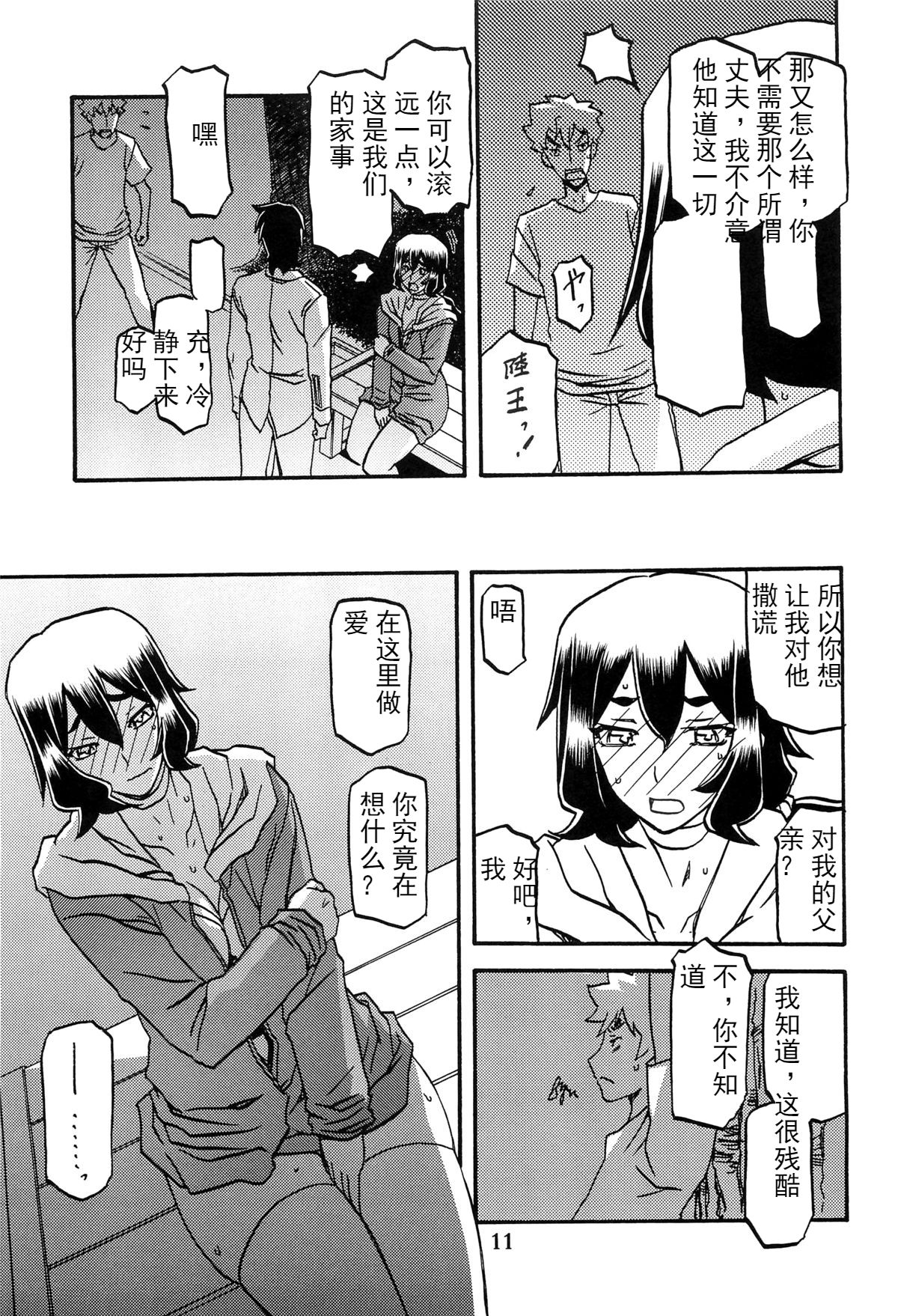 Akebi no Mi - Chizuru AFTER page 10 full