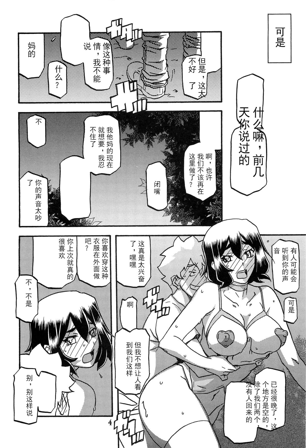 Akebi no Mi - Chizuru AFTER page 3 full