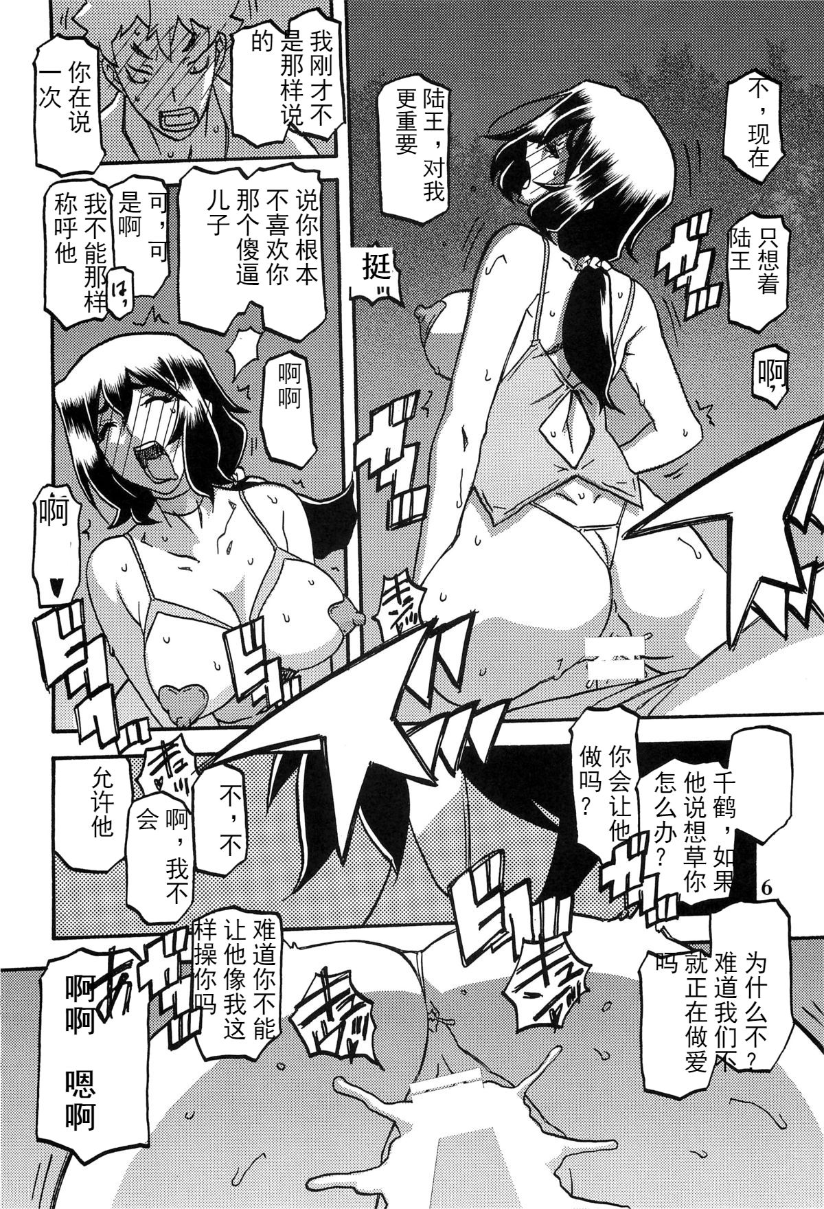 Akebi no Mi - Chizuru AFTER page 5 full