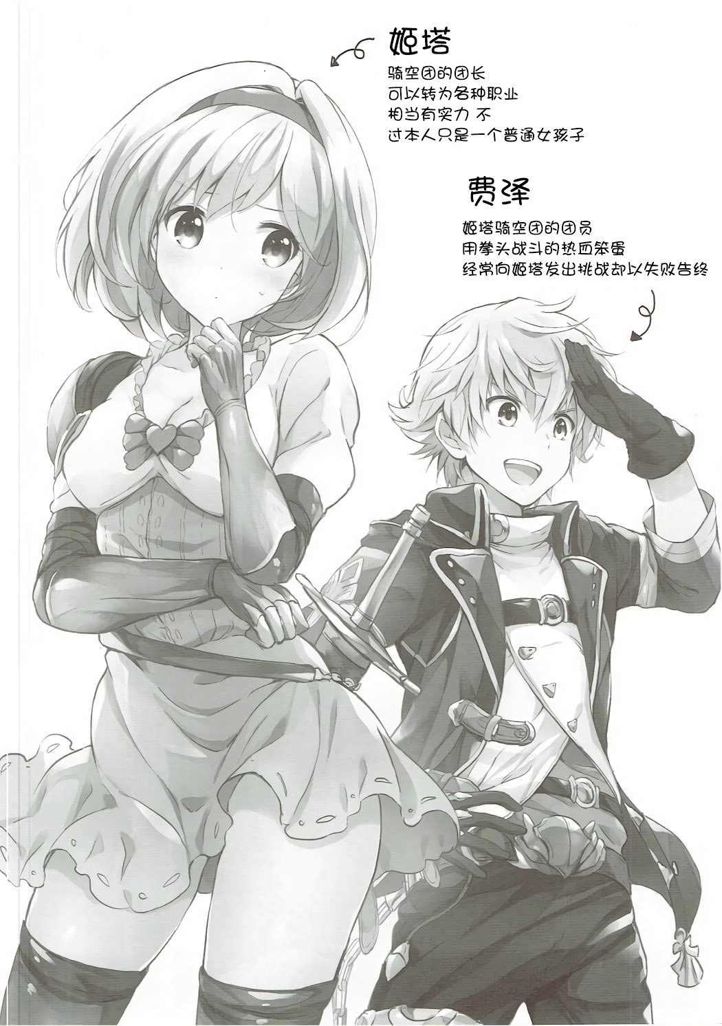 Djeeta-chan no Renai Battle na Hibi ep. 2.5 page 4 full