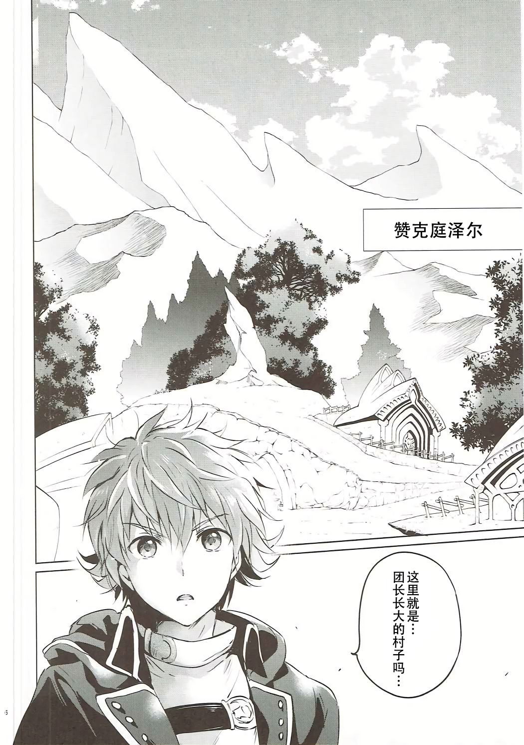 Djeeta-chan no Renai Battle na Hibi ep. 2.5 page 6 full