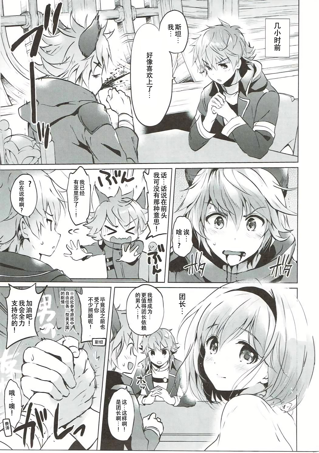 Djeeta-chan no Renai Battle na Hibi ep. 2.5 page 7 full